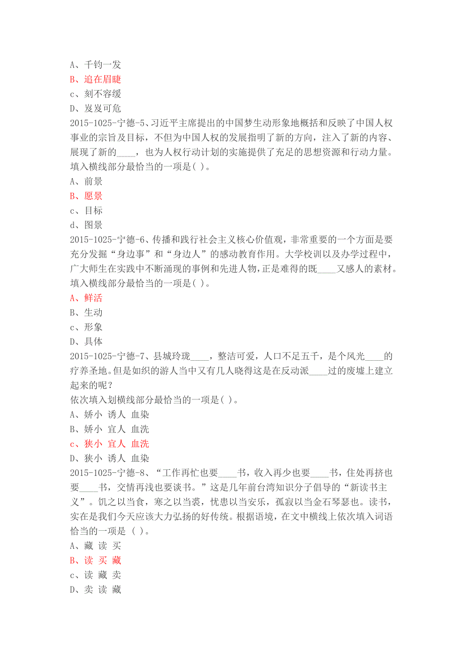 宁德2015年下半年事业单位考试真题及答案_第2页