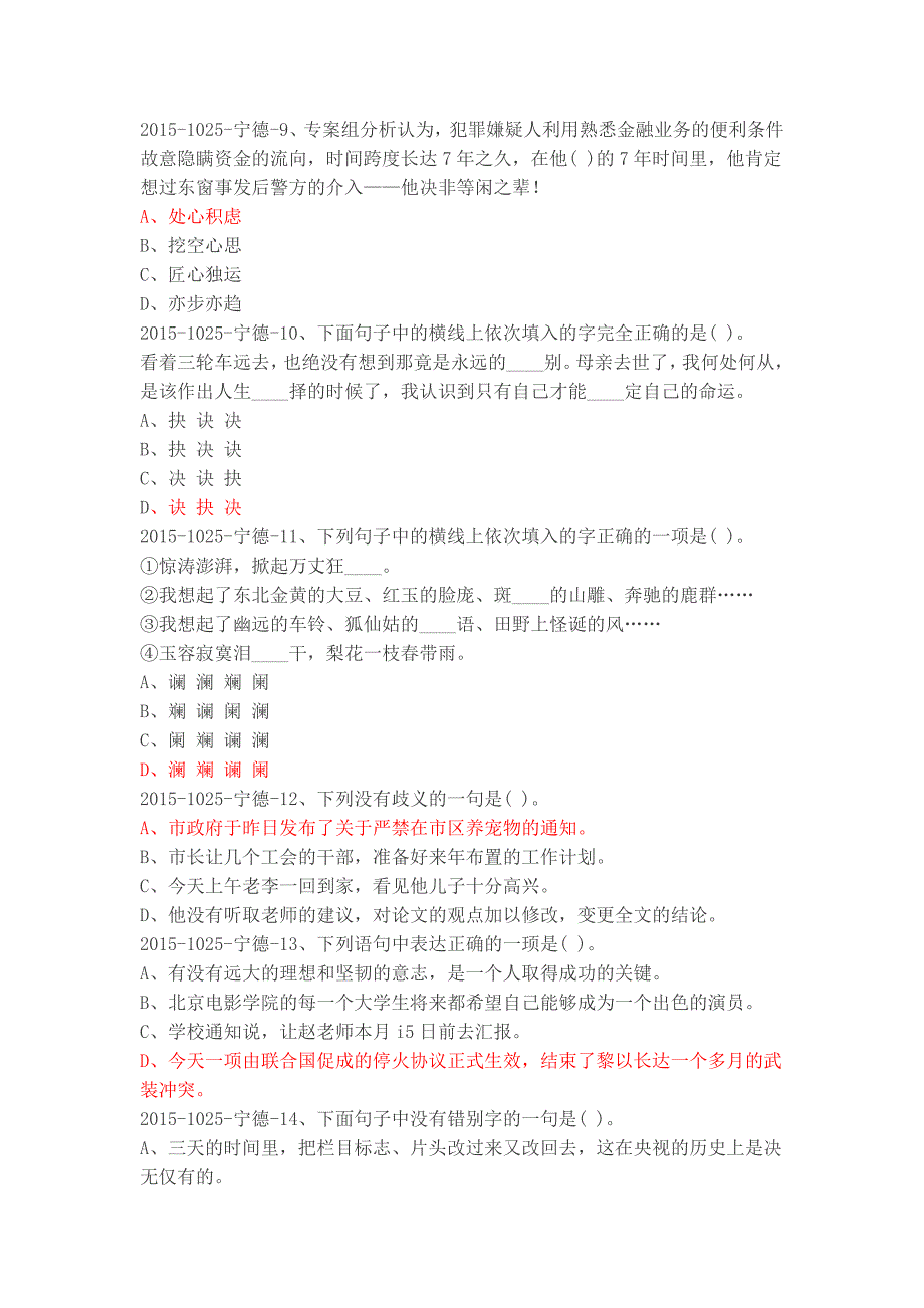 宁德2015年下半年事业单位考试真题及答案_第3页