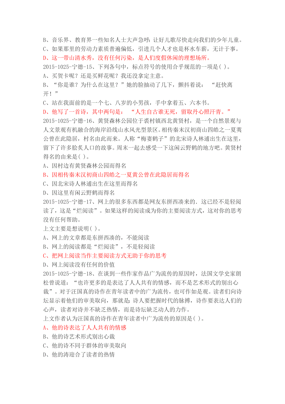 宁德2015年下半年事业单位考试真题及答案_第4页