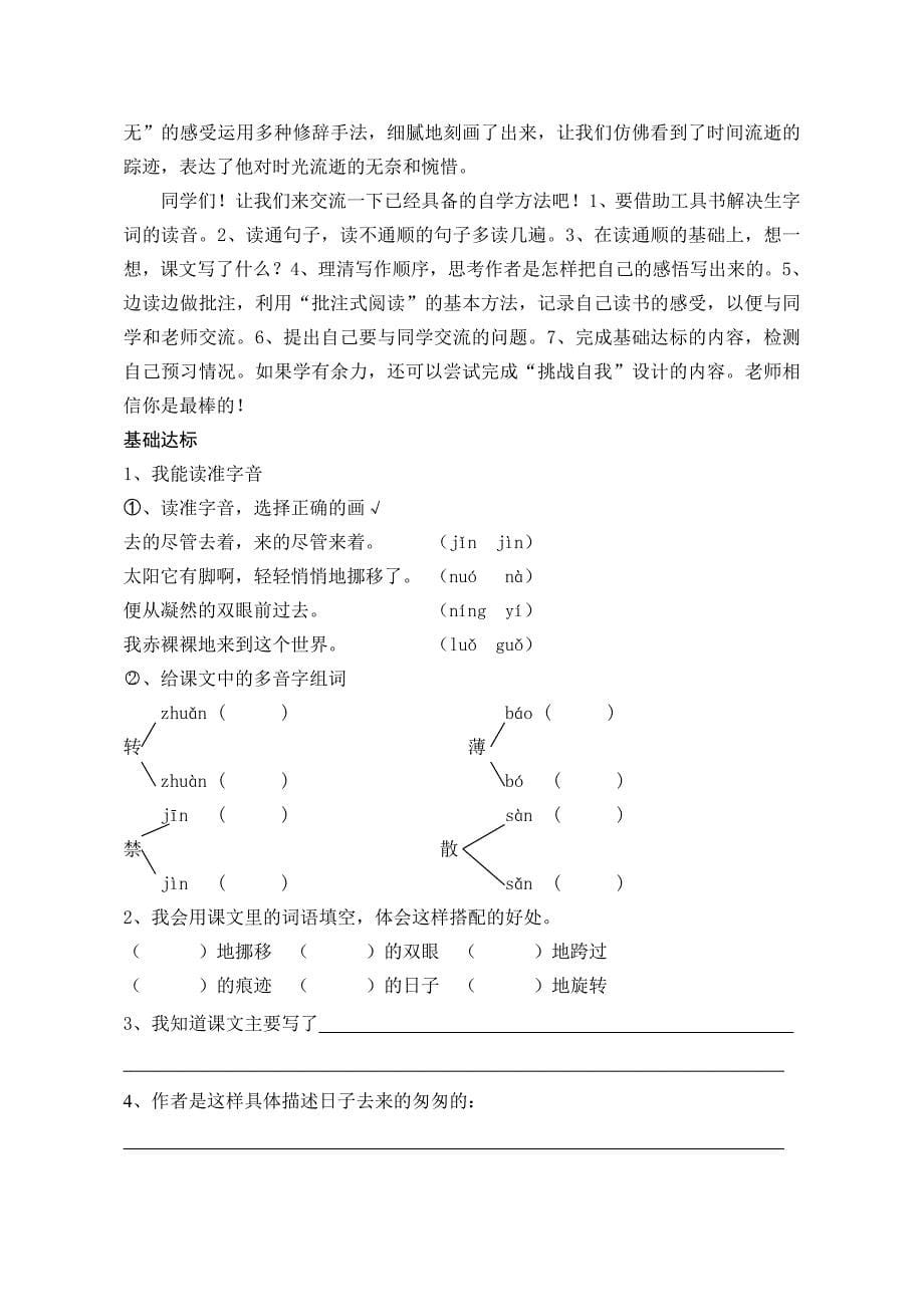 寒冻中学六年级语文下册导学案 (2)_第5页