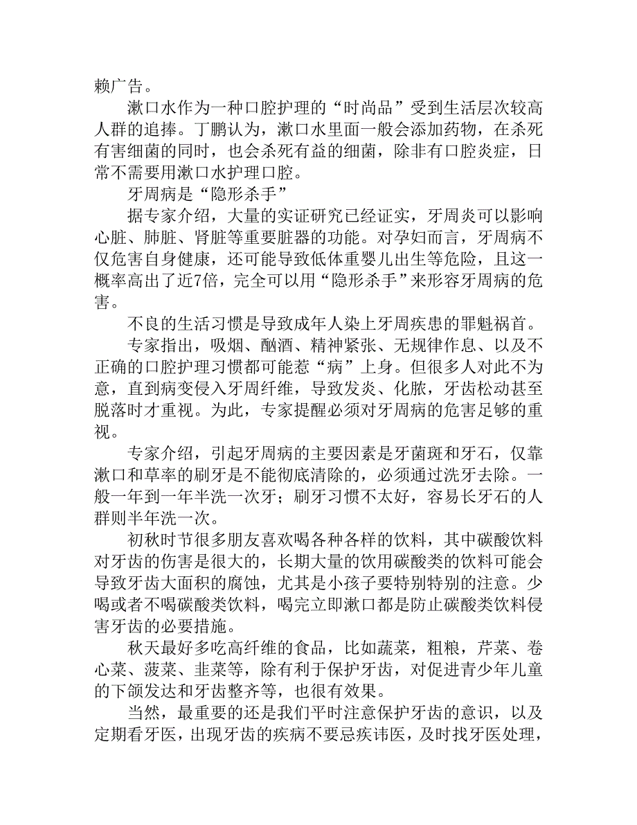 牙齿非越白越好淡黄色更健康_第2页