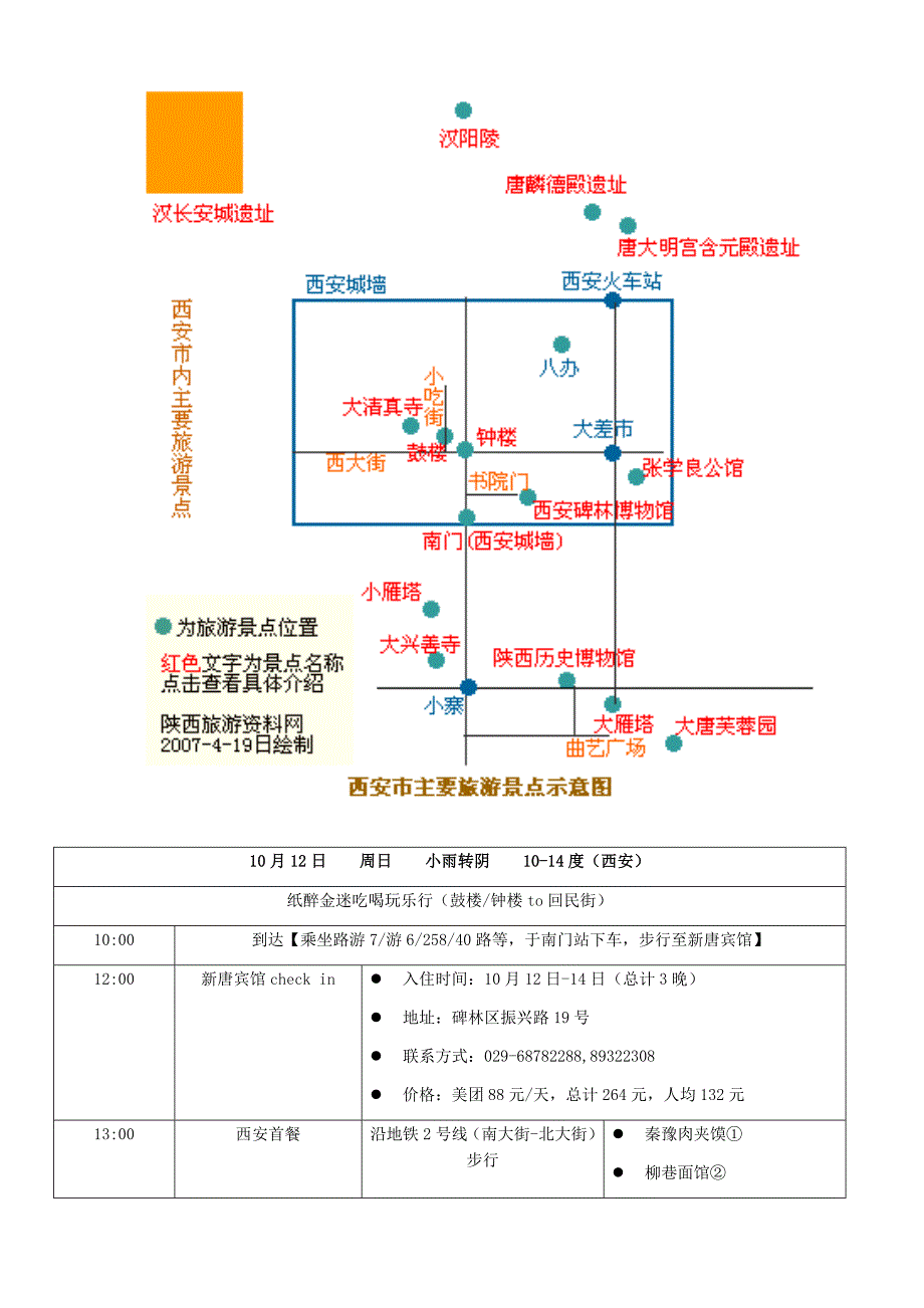 荡气回肠古都西安行攻略二三_第2页