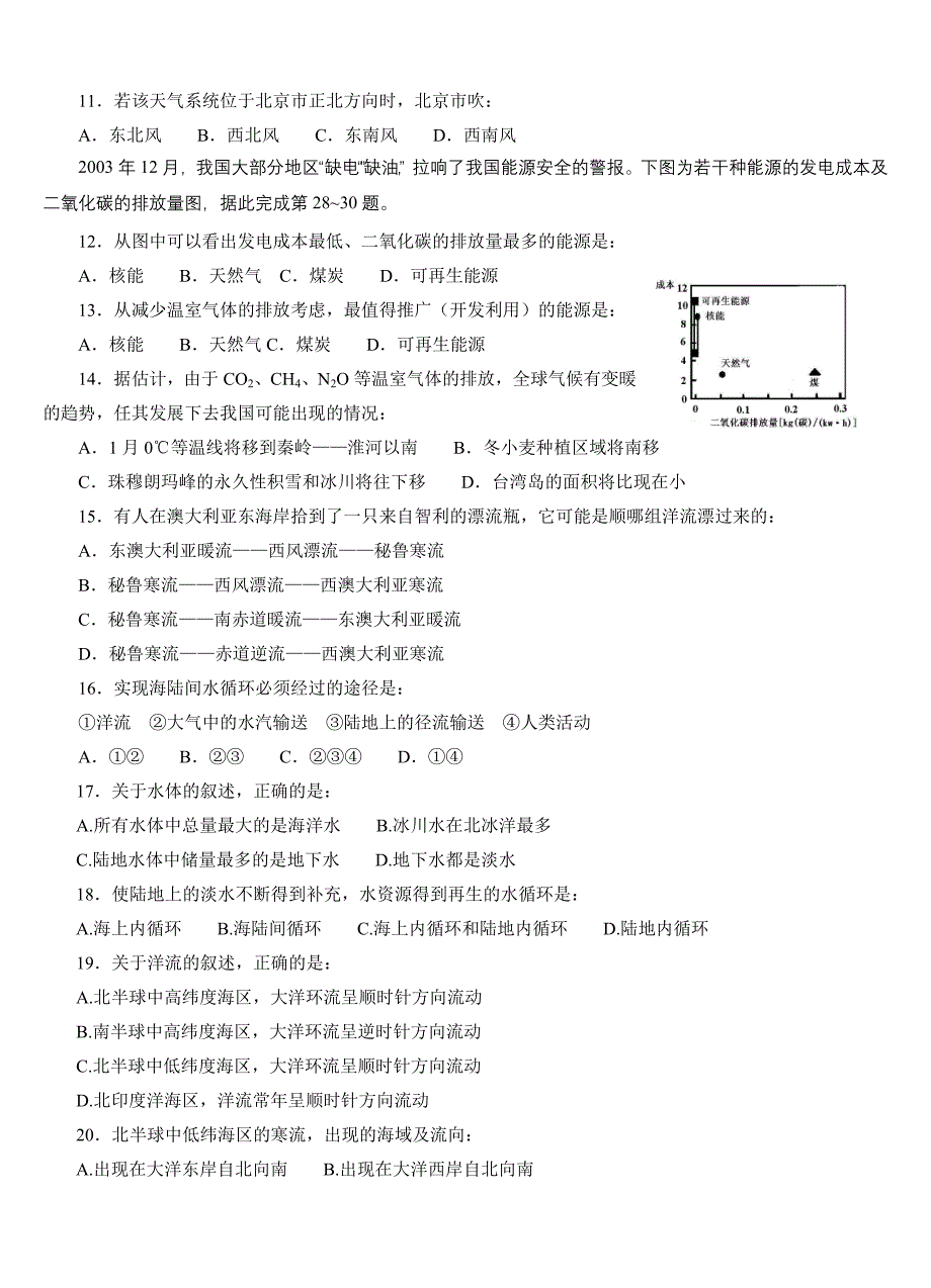 人教新版高一地理必修一地球上的大气xin_第2页