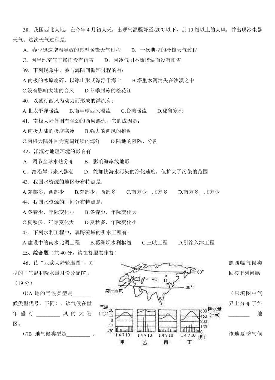 人教新版高一地理必修一地球上的大气xin_第5页