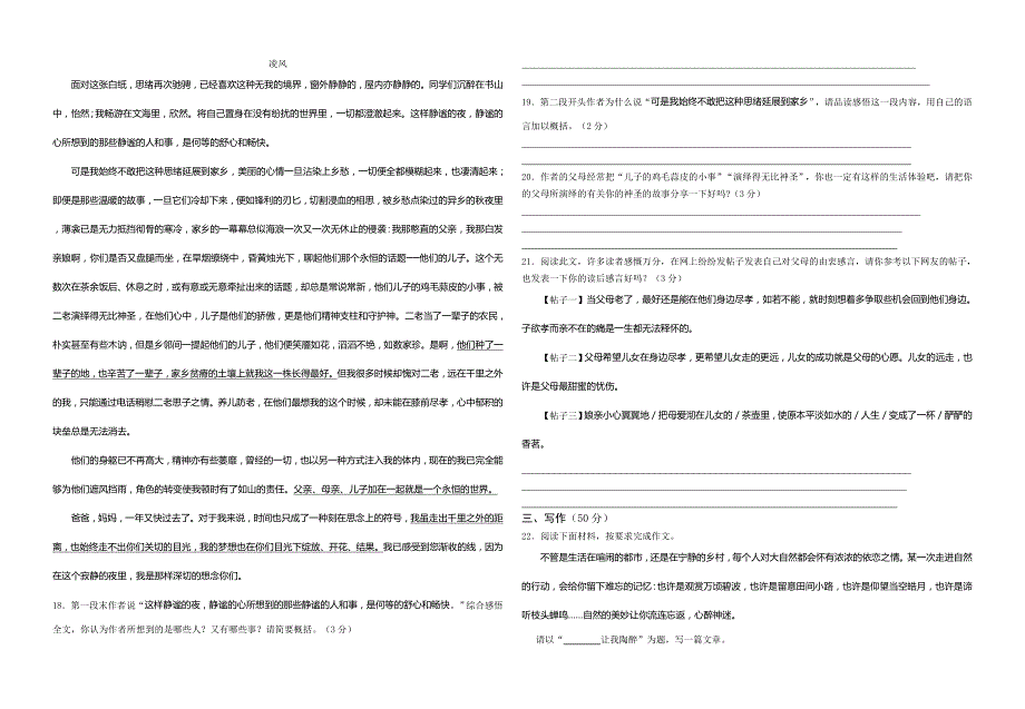 党寨中学2012学年度第二学期期中考试_第4页