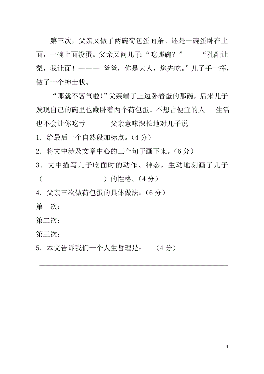 小学语文五年级下册第十一、十二周周演练_第4页