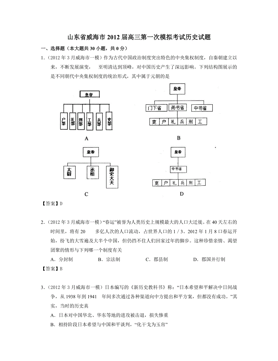 山东省威海市2012届高三第一次模拟考试历史试题_第1页