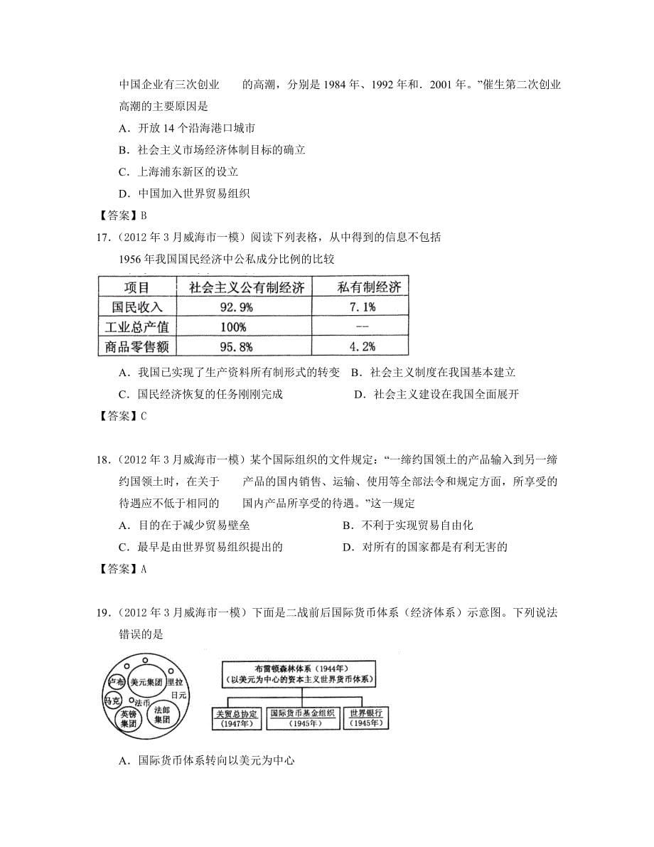 山东省威海市2012届高三第一次模拟考试历史试题_第5页