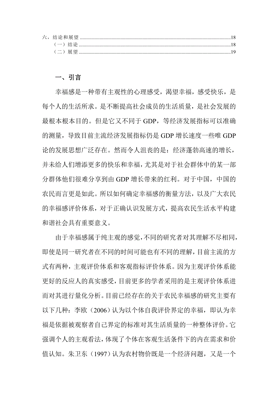 基于物价变化对农民的幸福感影响的研究_第2页