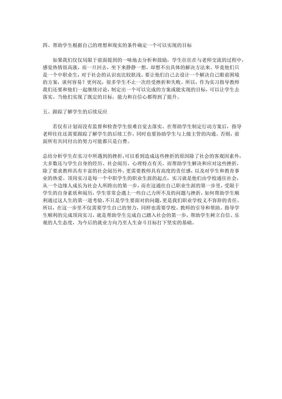 实习生受挫心理分析及对策_第5页