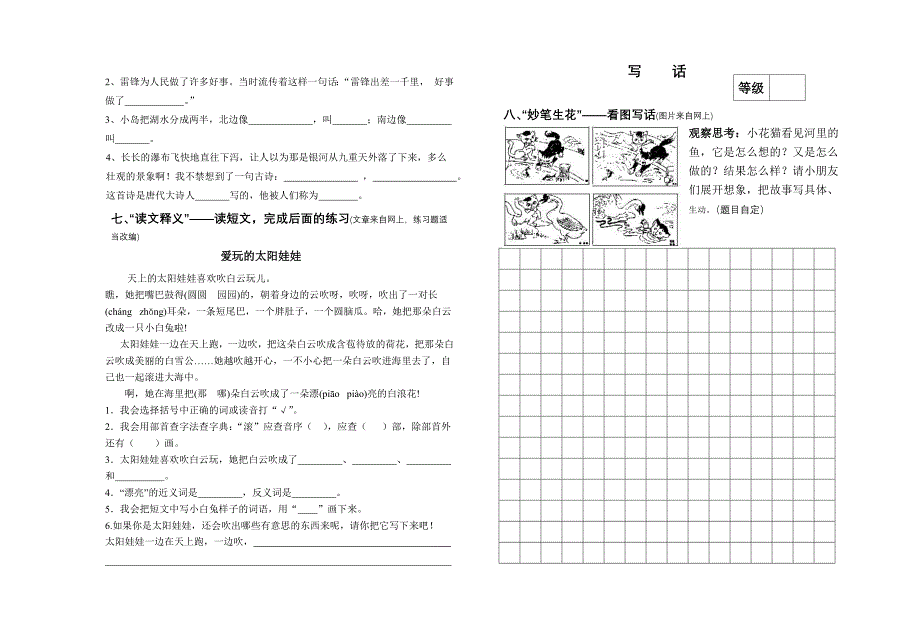 2010学年第二学期期末教学质量检测卷(笔试)_第2页