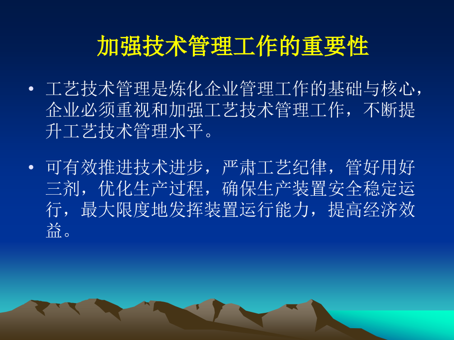 炼油工艺技术管理培训教程_第4页