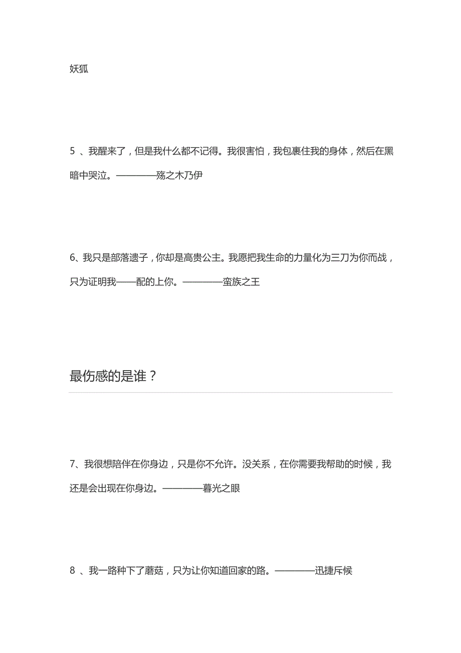 英雄联盟里那些英雄最感人的话_第2页