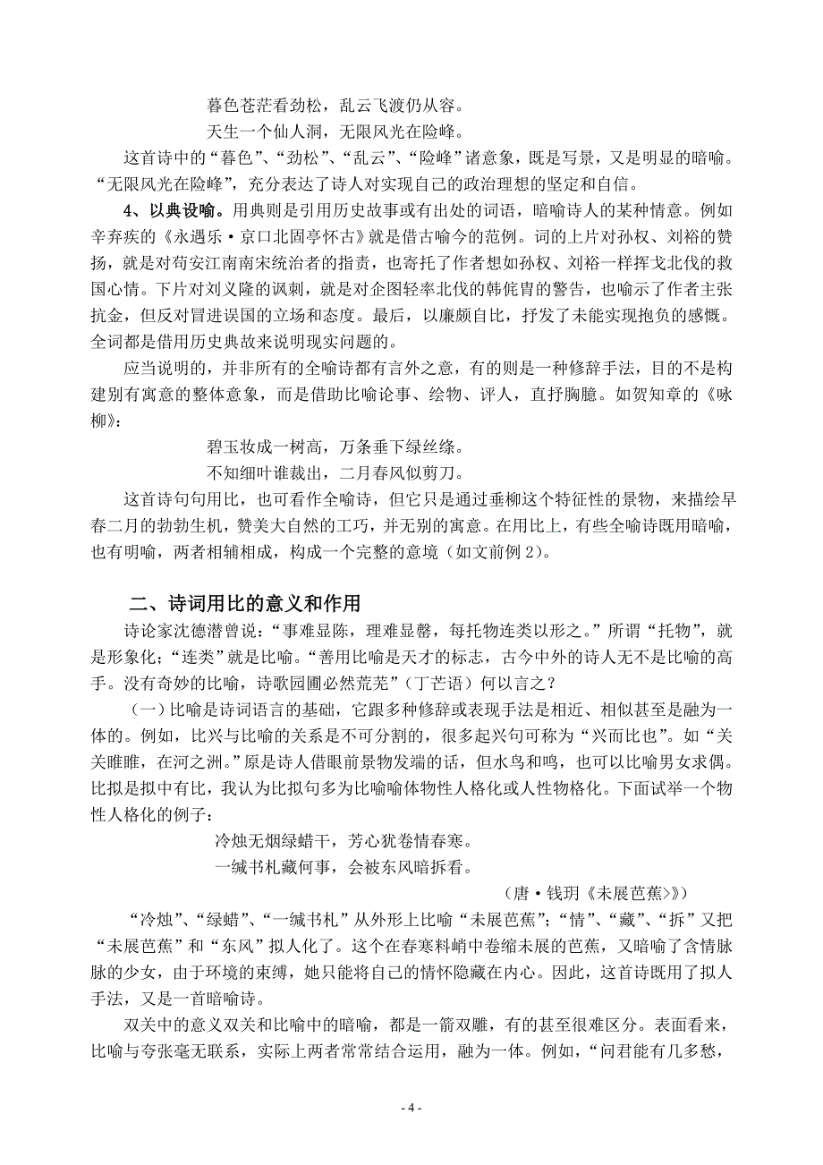 试谈比喻在诗词中的运用试谈比喻在诗词中的运用_第4页