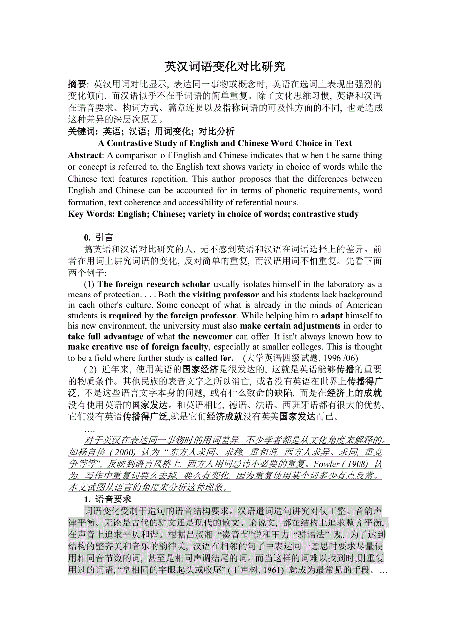 英汉词语变化对比研究1_第1页