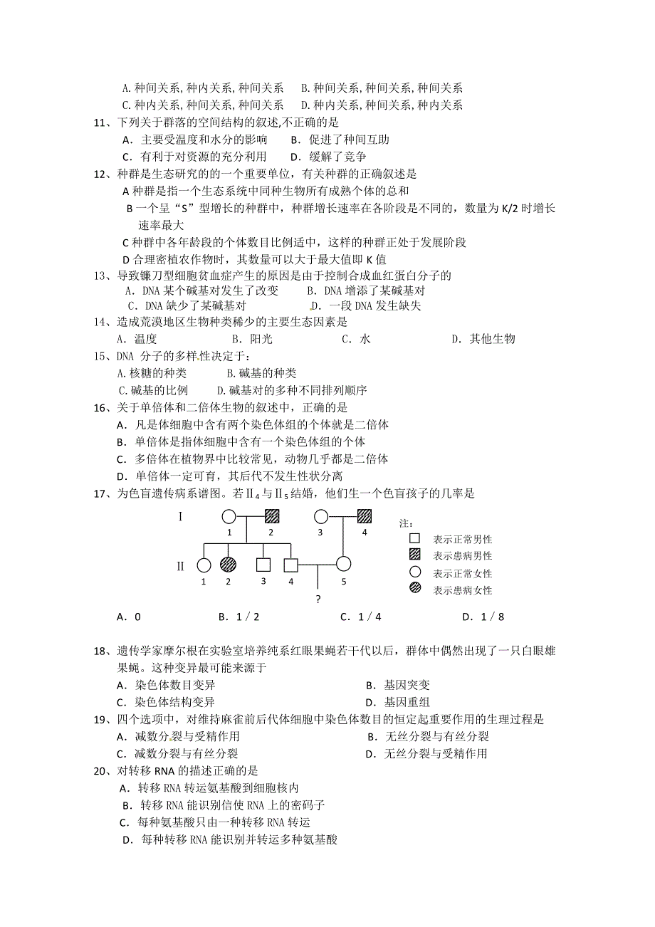 人教版试题试卷河北省2009-2010学年高二下学期期中考试生物(文)试题_第2页