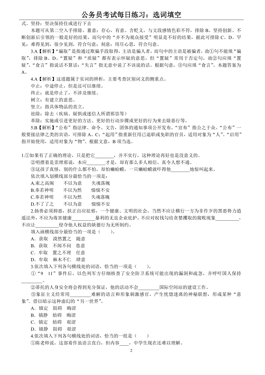 公务员考试每日练习选词填空_第2页