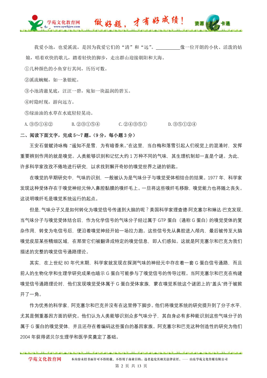 云南省大理州民族中学09-10学年高二上学期期末考试_第2页