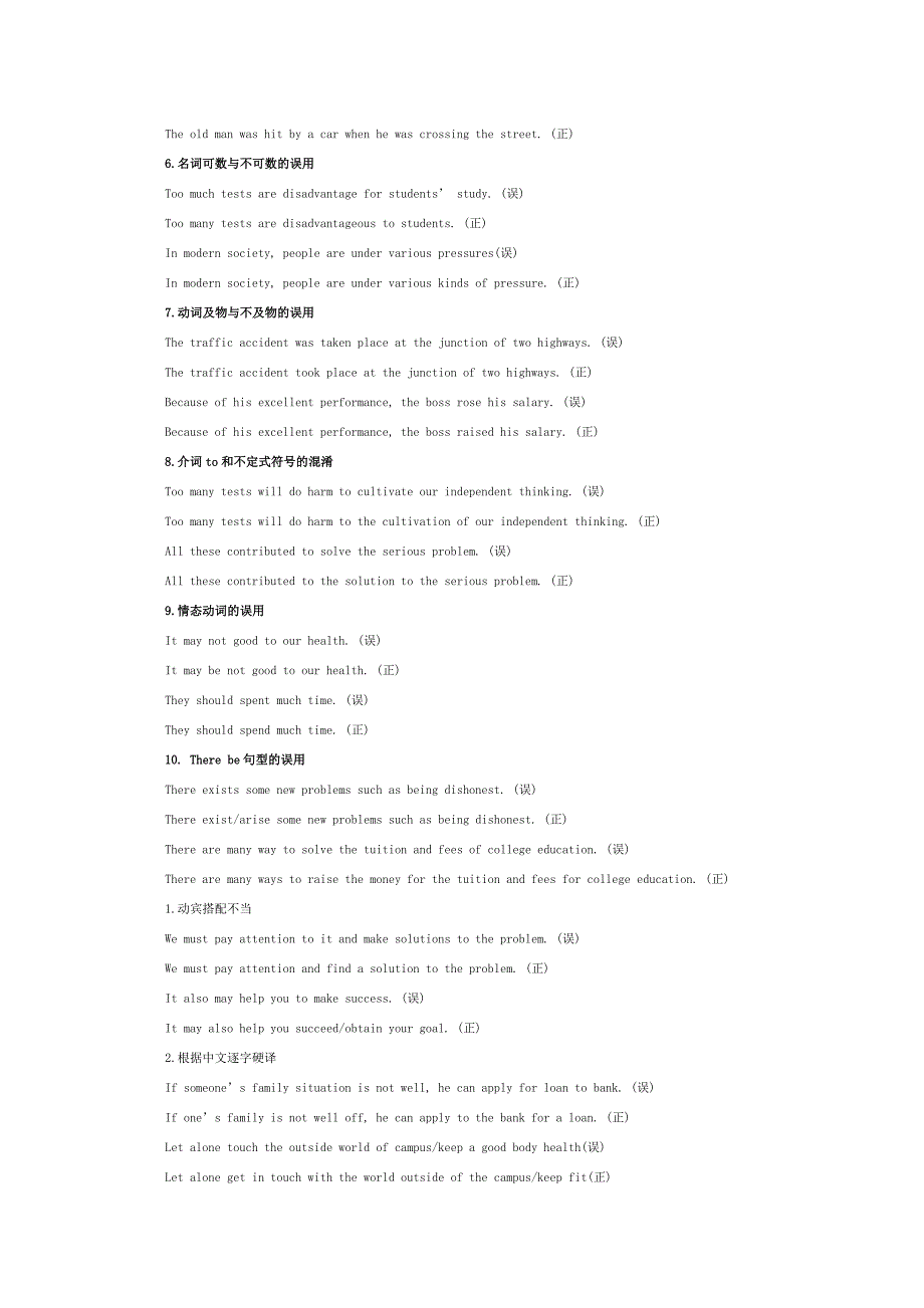 英语四级考试10种常见典型语法错误分类解析_第2页