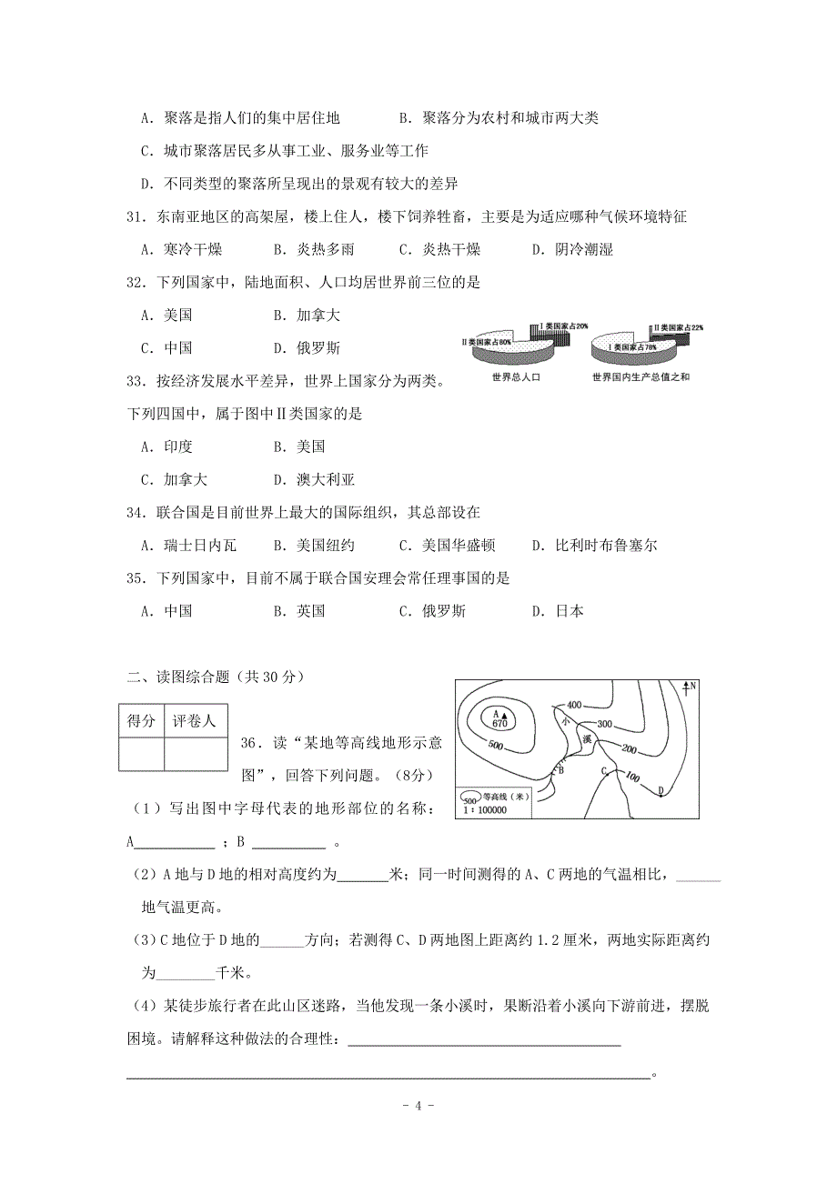 商务星球版七年级地理上册期末考试地理试题1_第4页