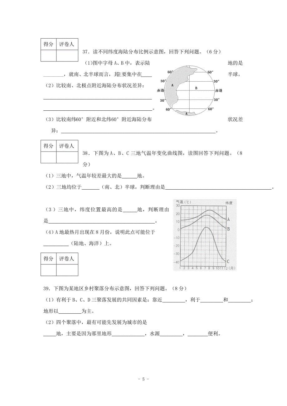 商务星球版七年级地理上册期末考试地理试题1_第5页