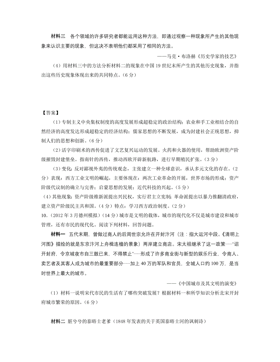 山东省德州市2012年第一次模拟考试文综历史试题_第4页