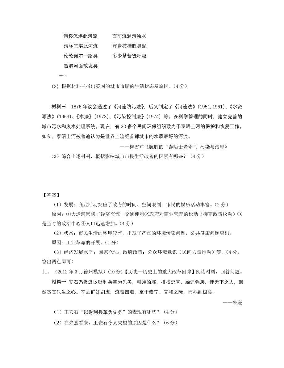 山东省德州市2012年第一次模拟考试文综历史试题_第5页