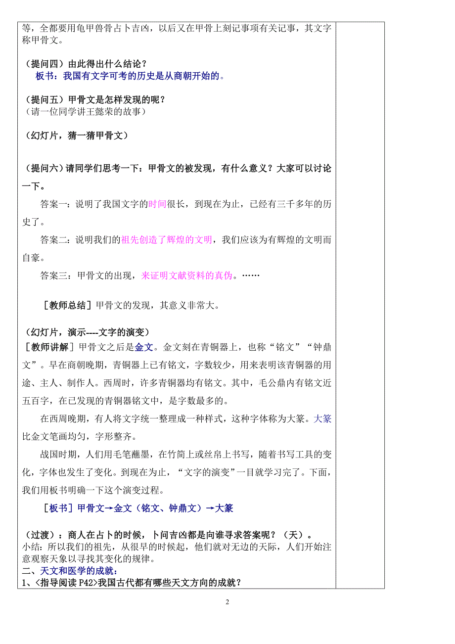 人教版七年级历史上册第8课中华文化的勃兴_第2页