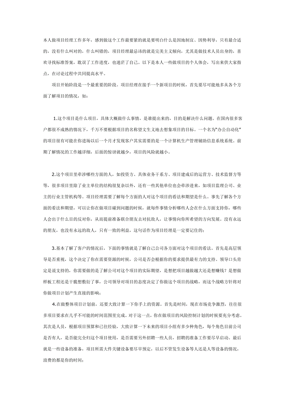 本人做项目经理工作多年_第1页