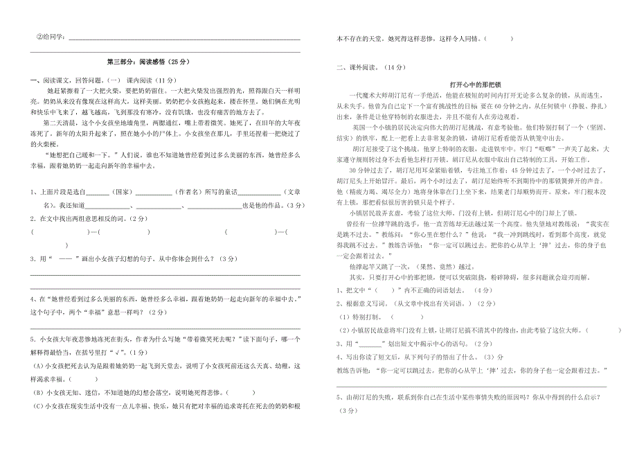 试卷一2010年第二学期六年级语文_第2页