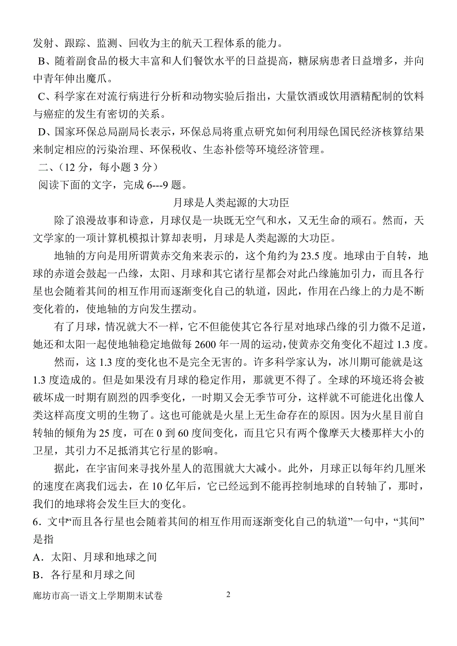 廊坊市2007-2008学年度第一学期期末考试高一语文试卷_第2页