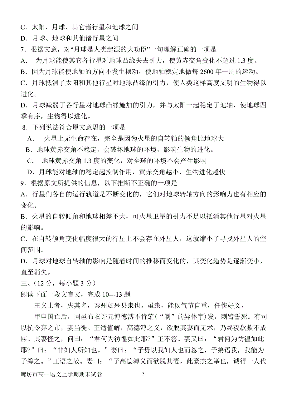 廊坊市2007-2008学年度第一学期期末考试高一语文试卷_第3页