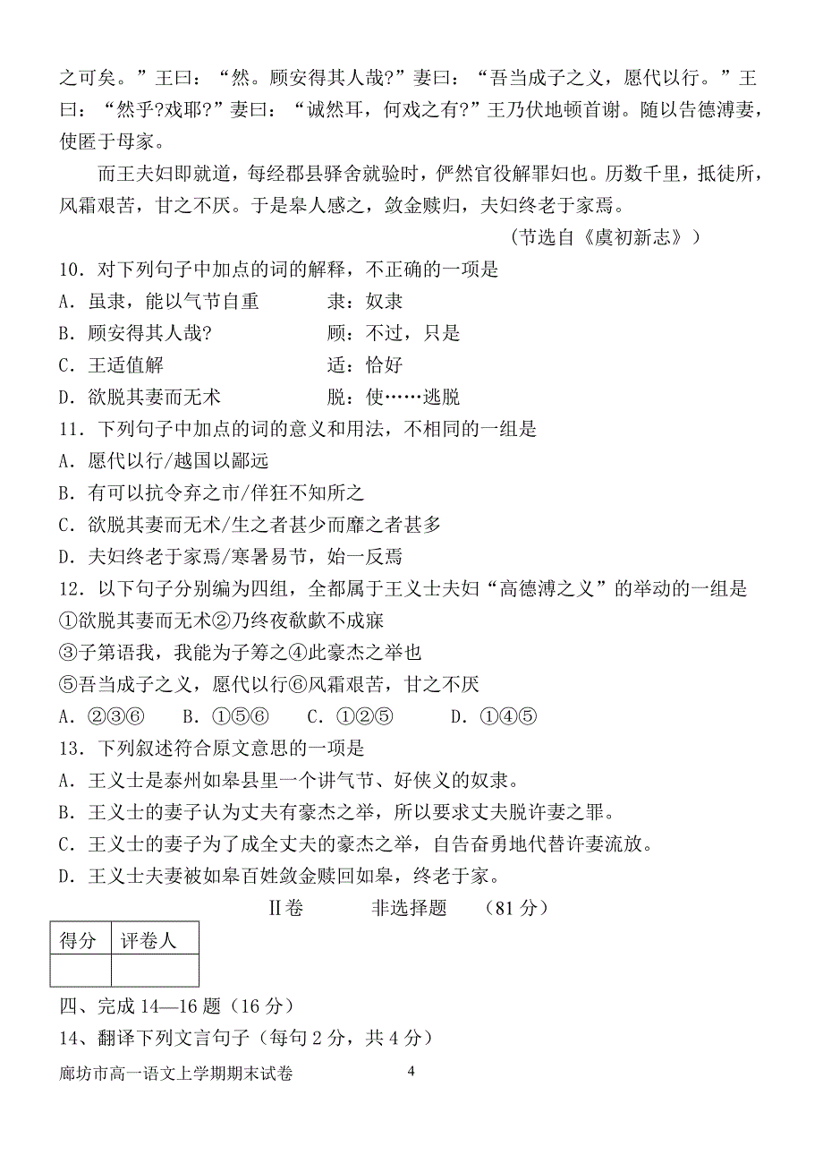 廊坊市2007-2008学年度第一学期期末考试高一语文试卷_第4页