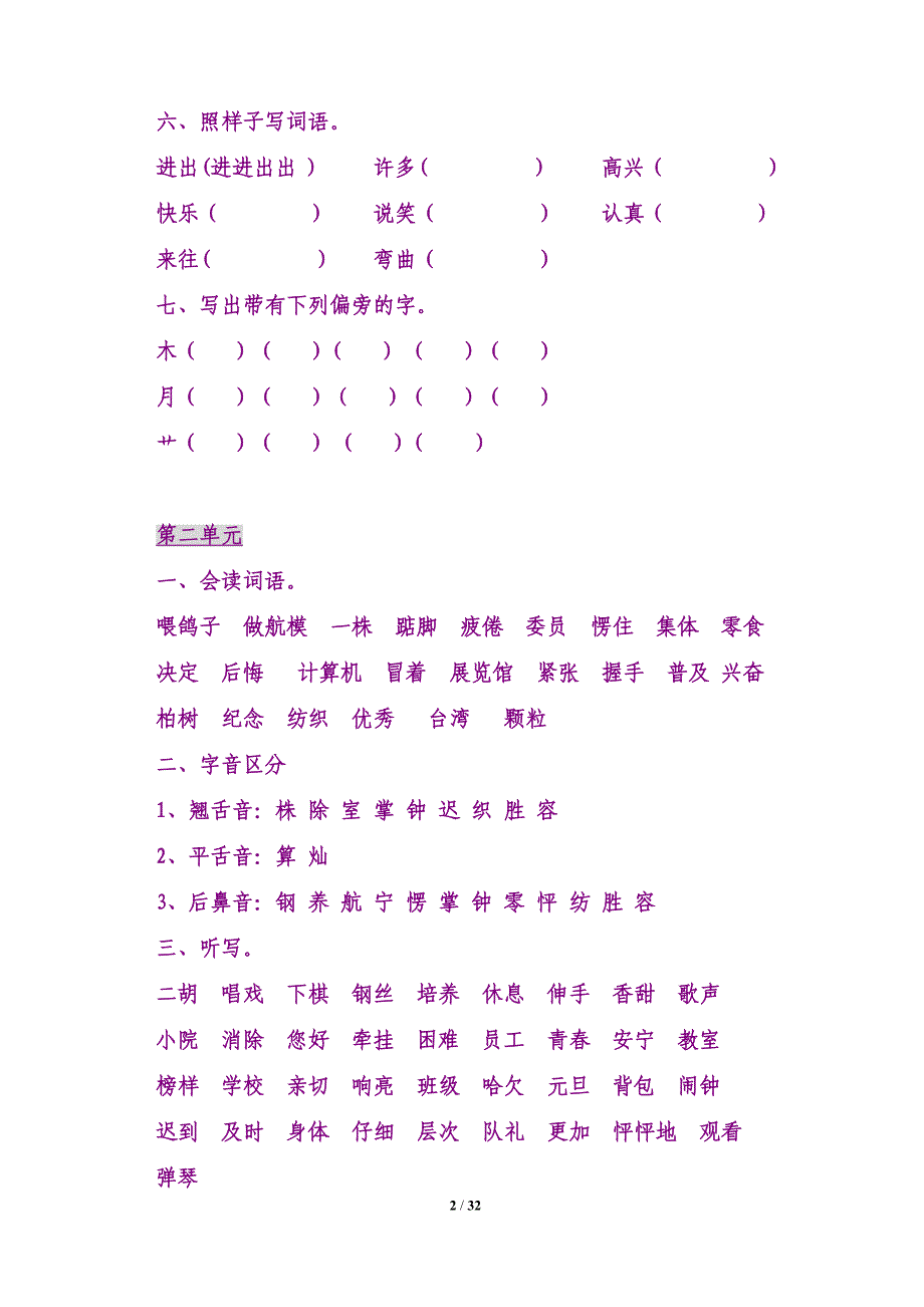 小学语文二年级上册分类复习资料-8_第2页