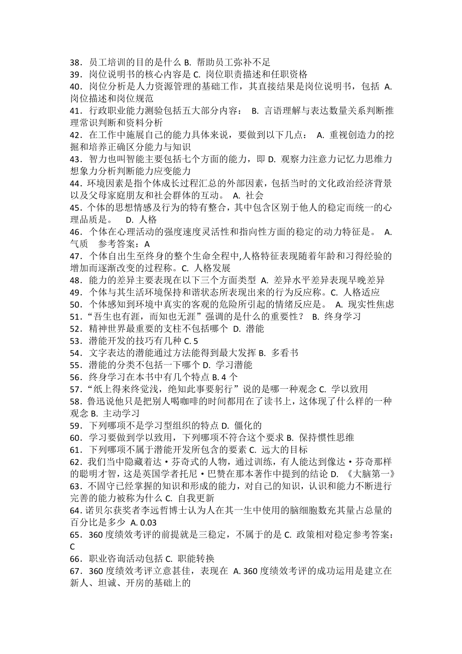 济宁市2014年专业技术人员继续教育考试题(超全)_第2页