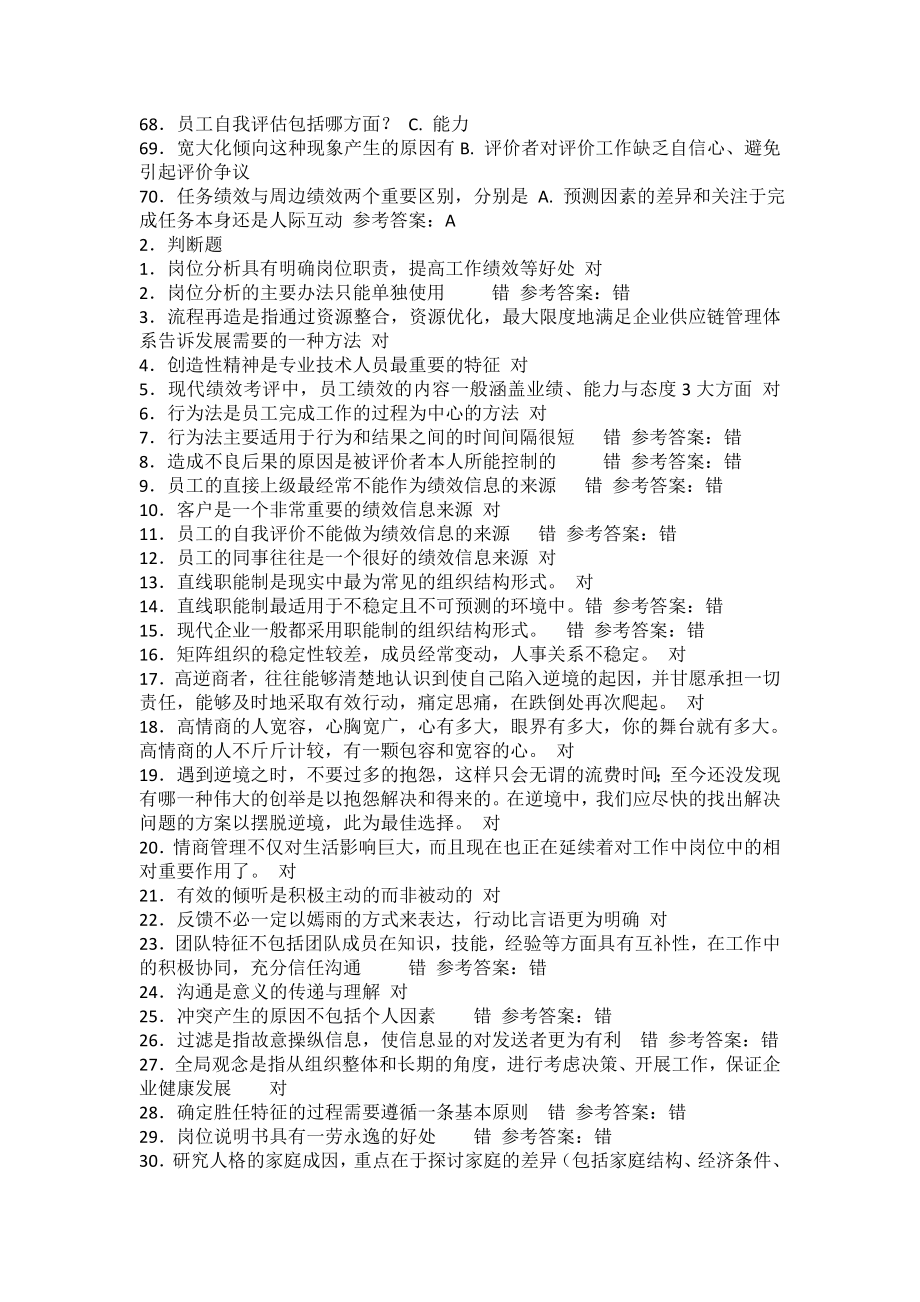 济宁市2014年专业技术人员继续教育考试题(超全)_第3页