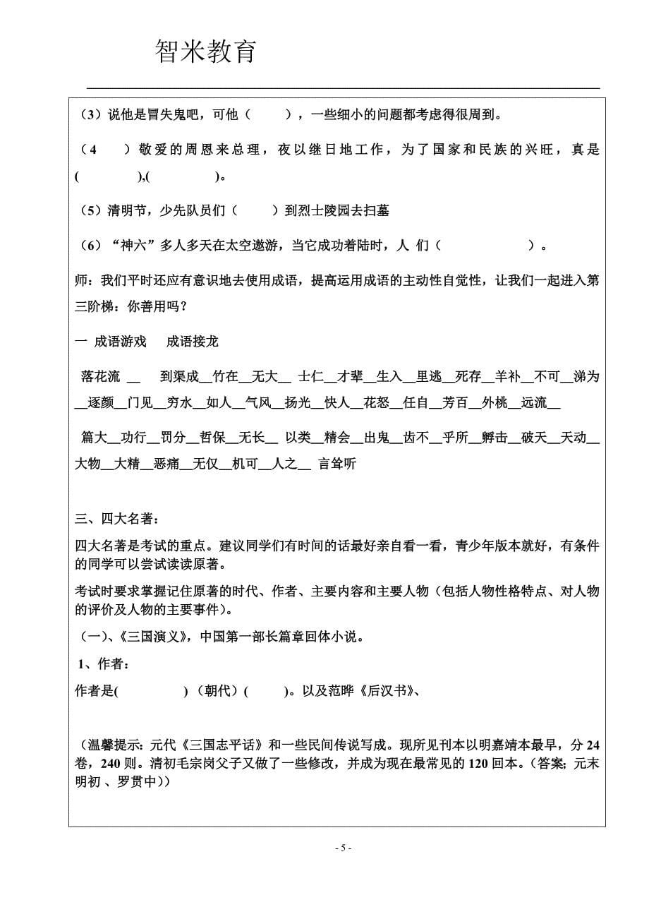 小升初必备成语以及文学常识教案_第5页