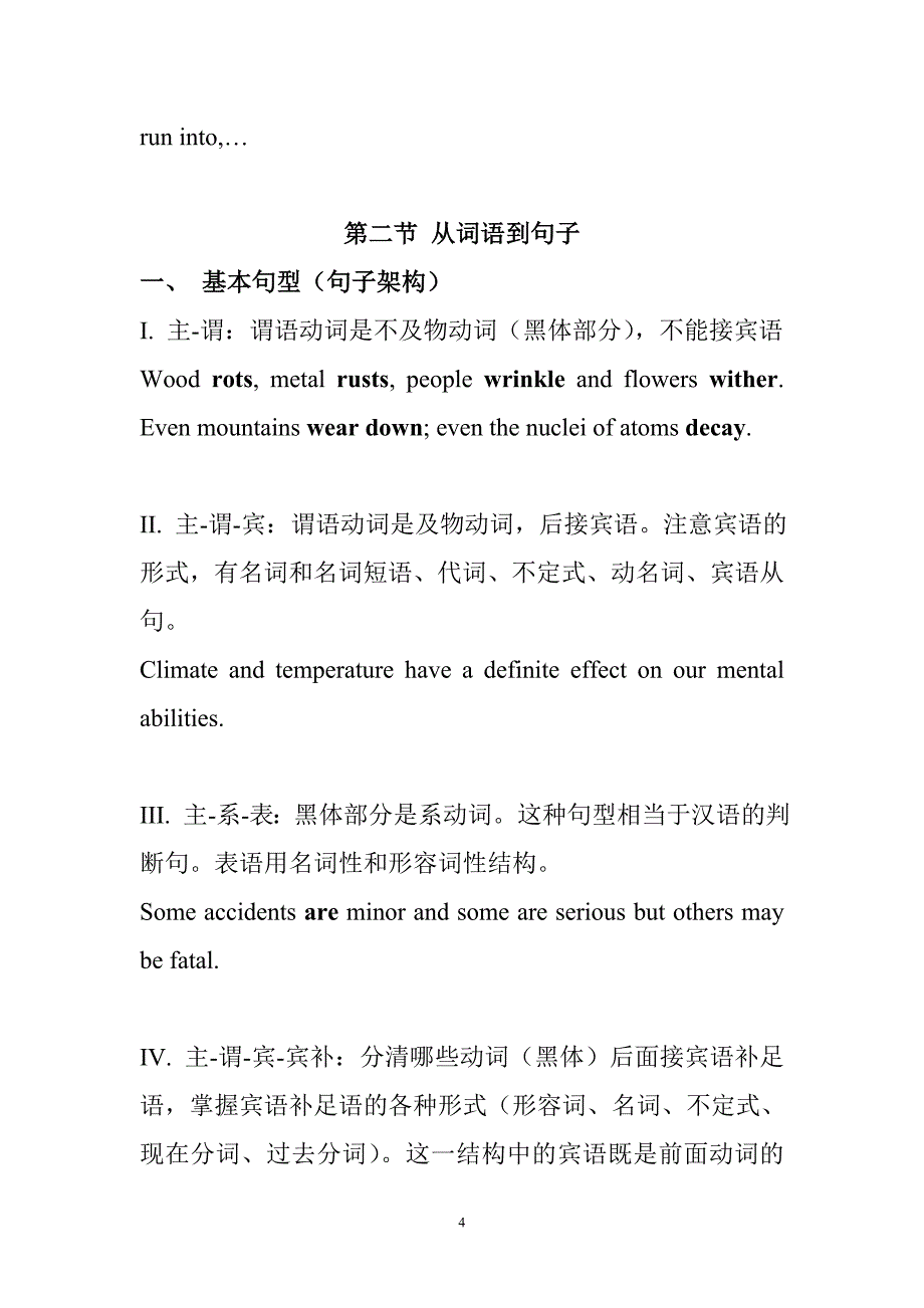 词汇讲稿不错的MPA考前英语讲稿_第4页