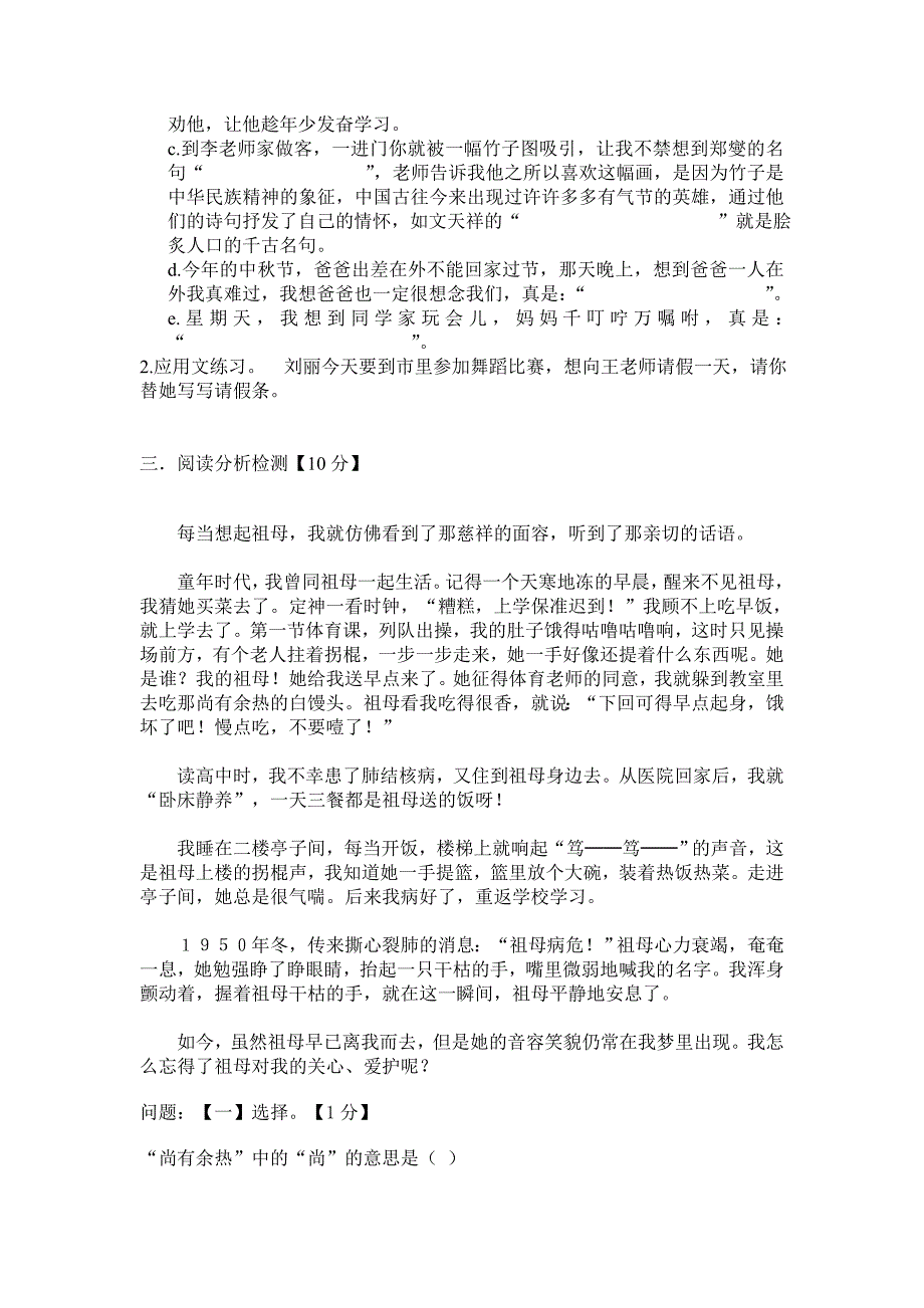 小学语文毕业升学模拟试题_第4页