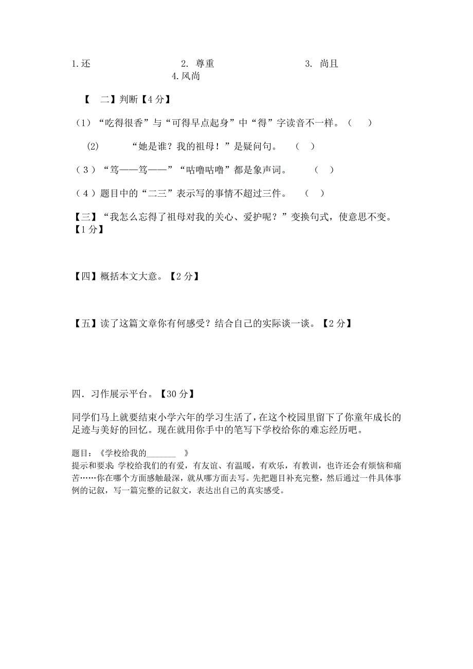 小学语文毕业升学模拟试题_第5页