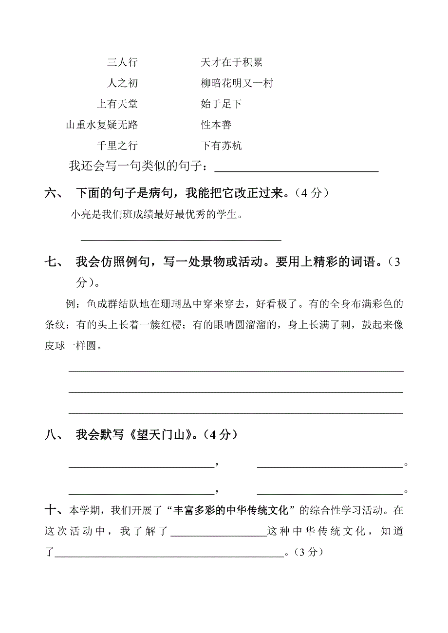 小学三年级语文上册期末综合试题(B)[人教版_第2页