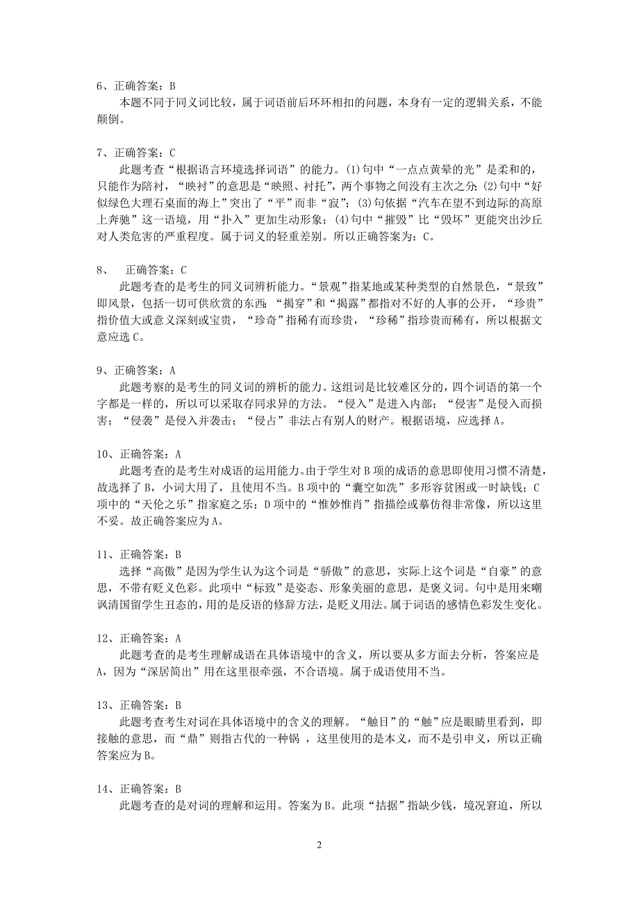 词语运用专项训练试题答案_第2页