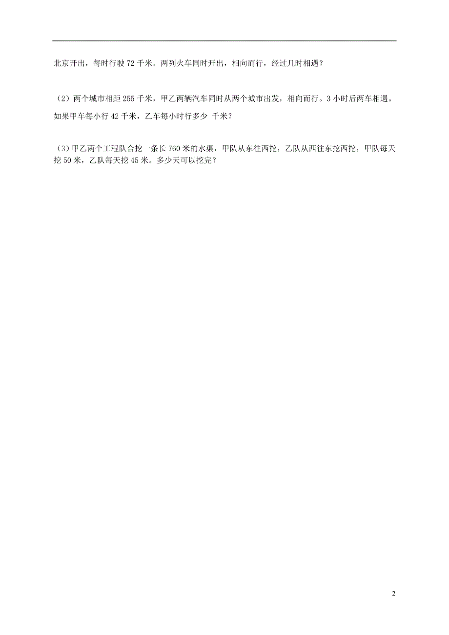 五年级数学下册列方程解应用题一课一练(无答案)沪教版_第2页