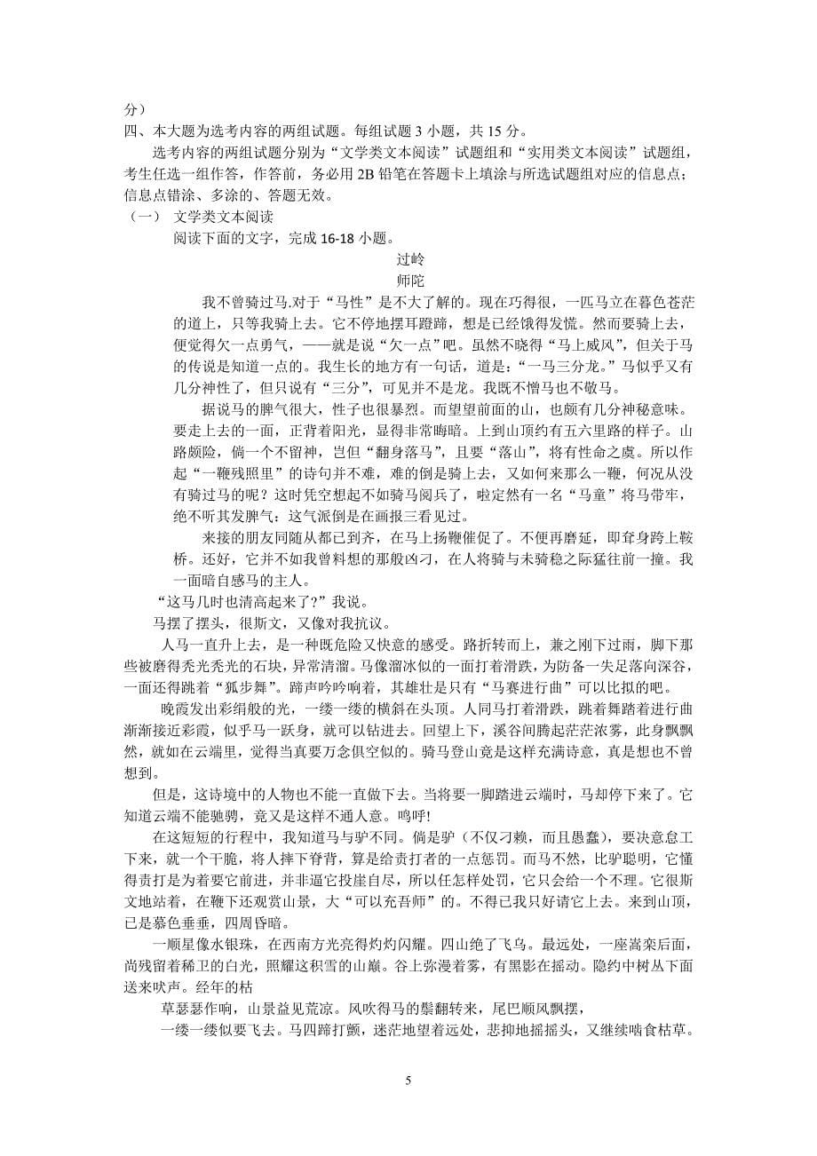 广东省2013年高考试卷(语文B卷)_第5页