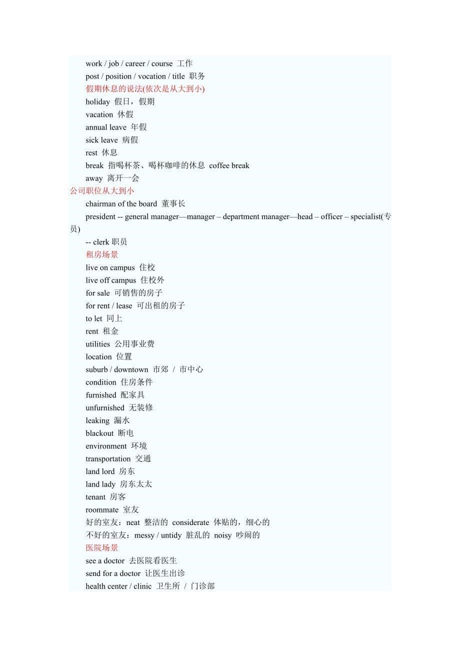 英语四级听力短对话十大场景及一般思路_第5页