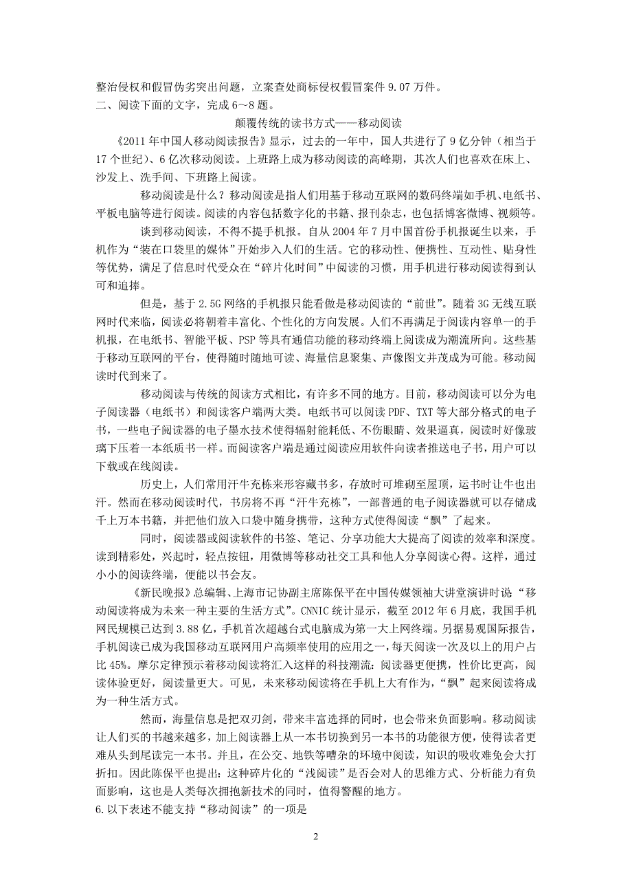 山东滨州市滨城区第一中学高三年级部语文试卷_第2页