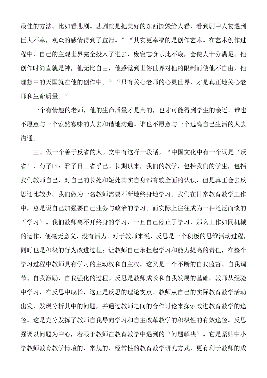 读书心得体会王老庄小学_第2页