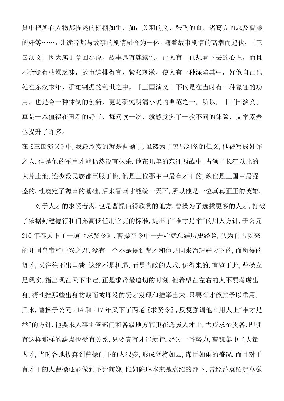 读书心得体会王老庄小学_第4页