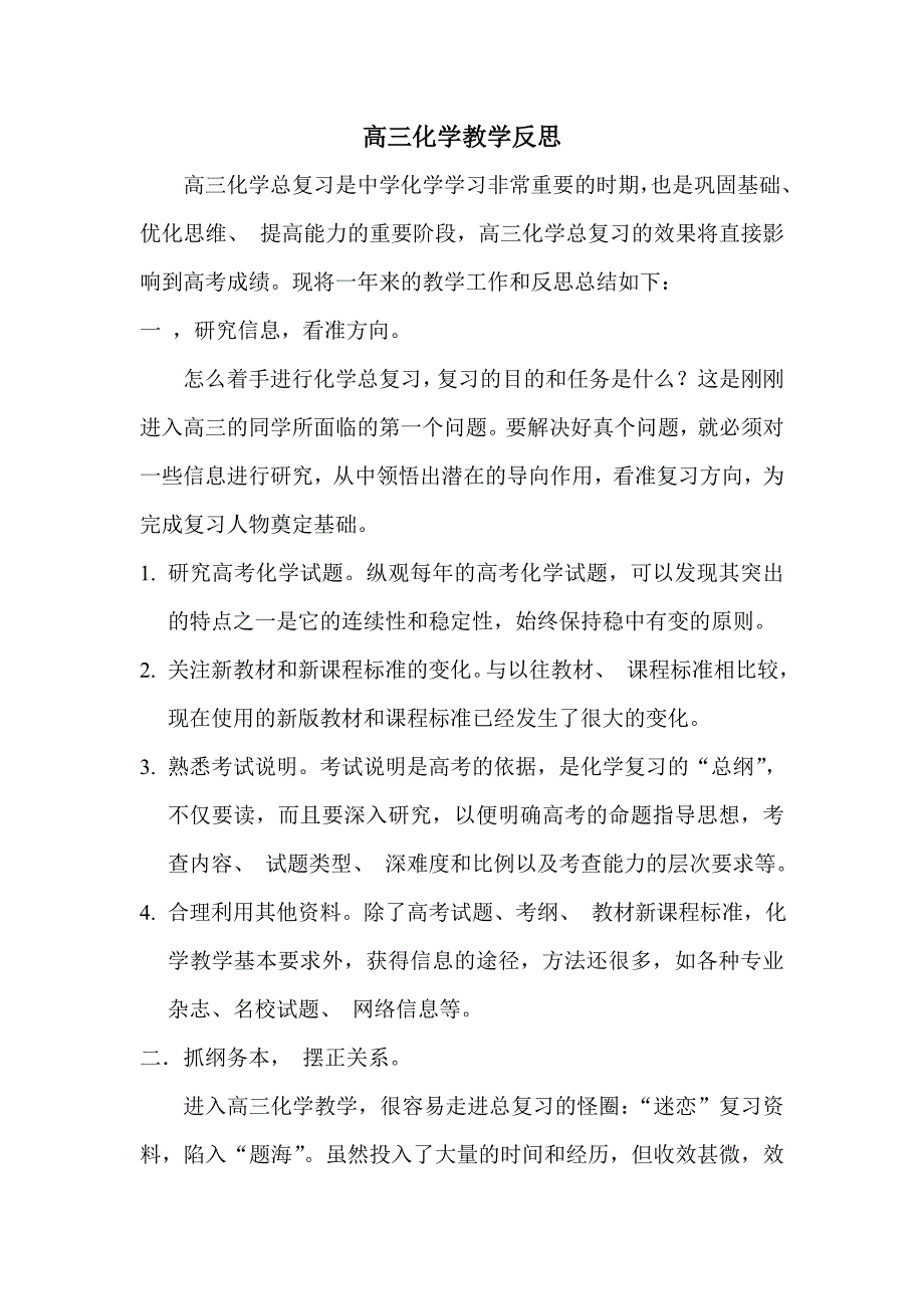 高三化学教学反思_第1页