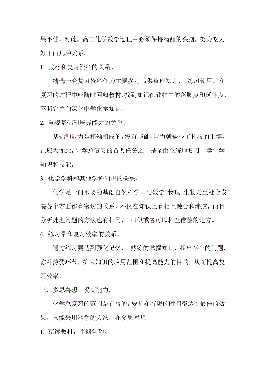 高三化学教学反思_第2页